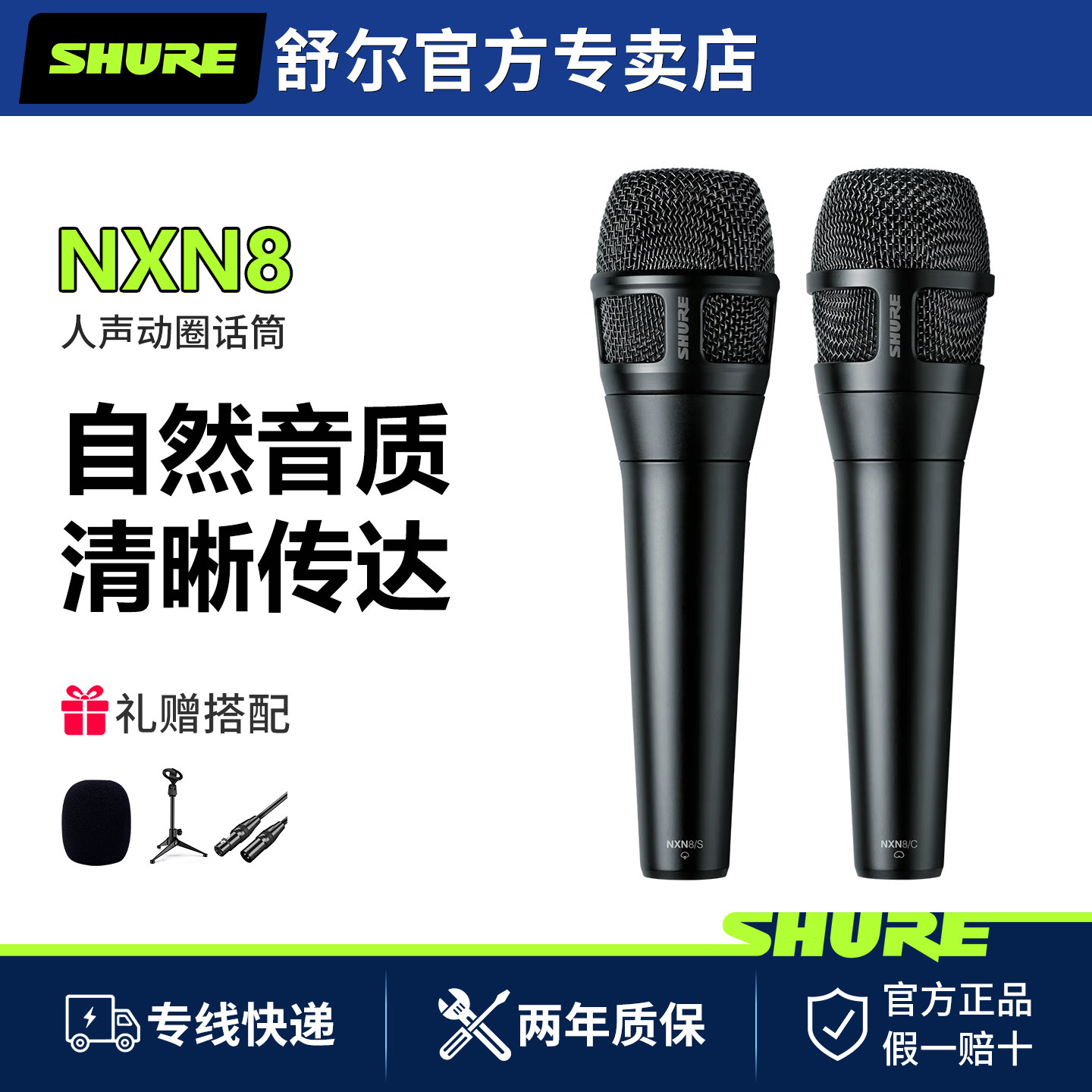 Shure/舒尔 Nexadyne8动圈人声话筒专业舞台直播演出NXN8麦克风