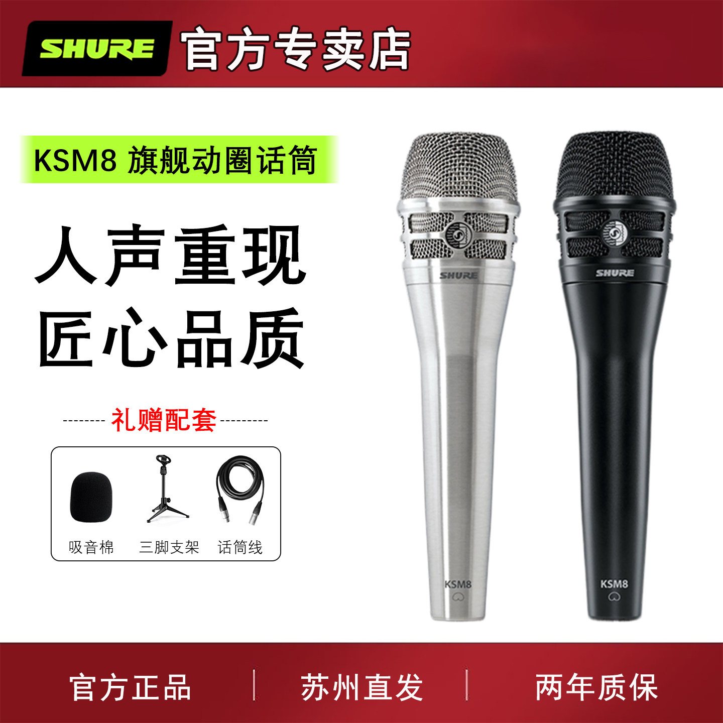 Shure/舒尔 KSM8双振膜动圈人声话筒专业舞台演出唱歌K歌麦克风