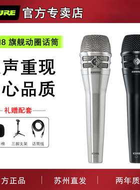 Shure/舒尔 KSM8双振膜动圈人声话筒专业舞台演出唱歌K歌麦克风
