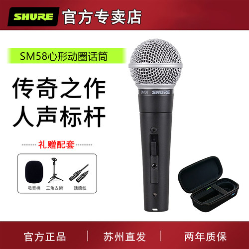 Shure/舒尔舞台有线主唱心形话筒