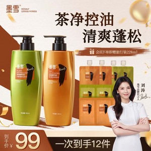 墨雪洗发水顺滑养发柔顺控油蓬松养护改善干枯毛躁