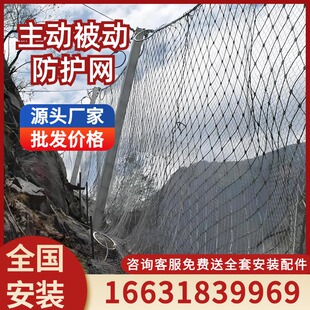 边坡防护网主动网柔性防护网山体滑坡被动网钢丝绳网落石拦截护坡