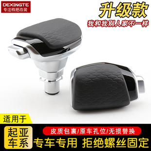 适配起亚K3K4K5档把头改装 汽车内饰换挡排挡杆 智跑自动挡凯酷经典