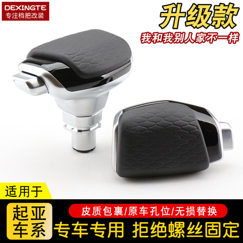 适用起亚k5改装嘉华凯尊速挡把头