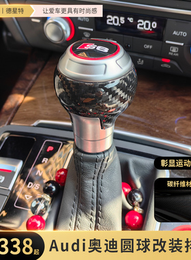 适用奥迪A6L档把头A4Q5Q7RSA3A7S3Q2L奥迪碳纤纹档把排挡头改装