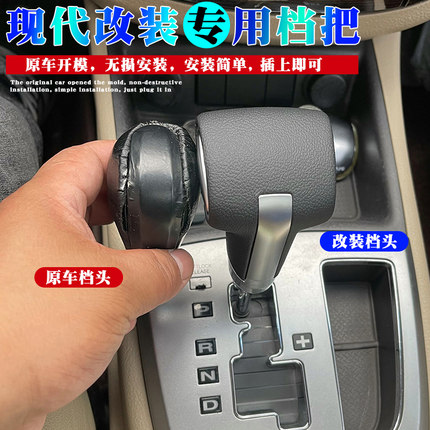 适配现代新胜达新途胜自动挡排挡头换挡杆汽车改装个性通用档把头