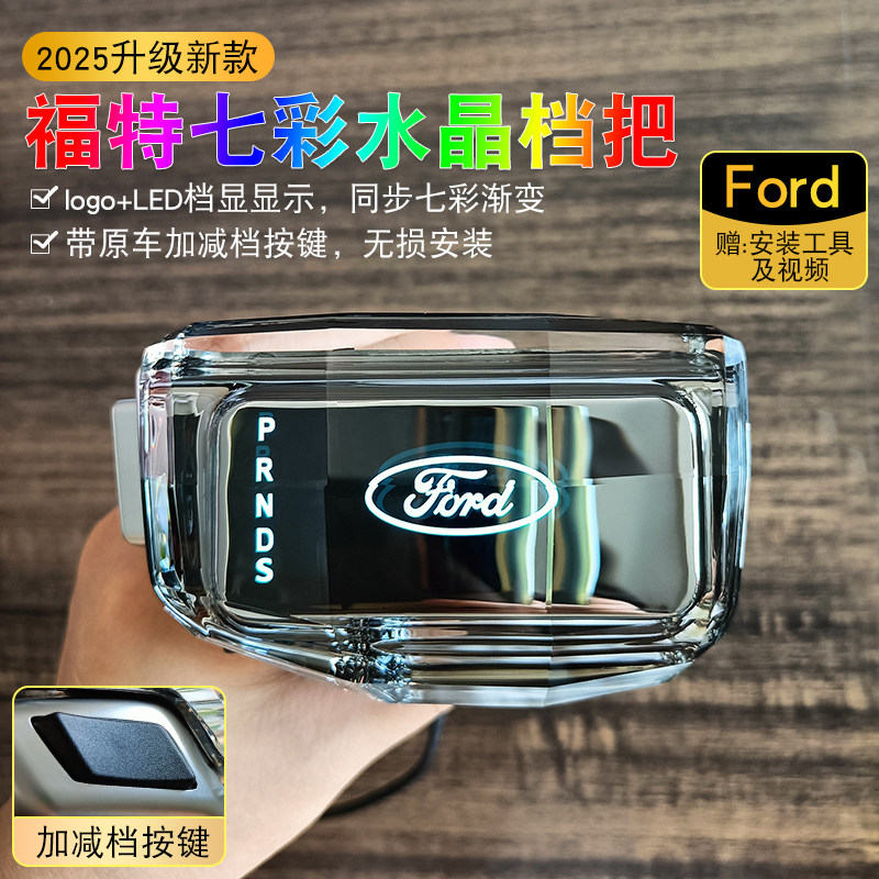 适用于福特蒙迪欧福克斯福睿斯发光档把头电子档杆翼虎换挡手球