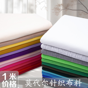 兰精莫代尔布料连衣裙t恤针织打底衫 面料 宝宝睡衣内裤 四面弹服装