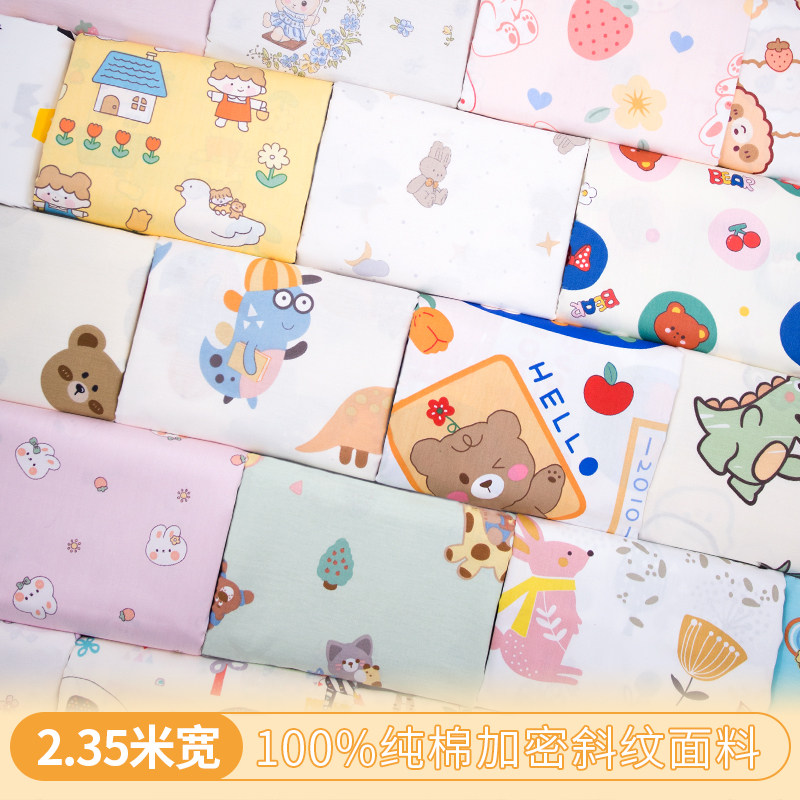 全棉布料儿童卡通床单被套纯棉四件套斜纹面料宝宝床品婴儿包被布