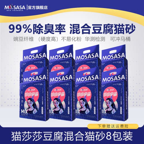 猫莎莎混合猫砂豆腐砂除臭低尘