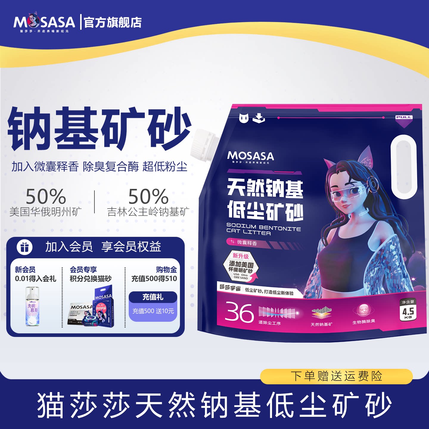 猫莎莎矿砂宇宙猫砂矿石猫砂钠基矿砂吸臭膨润土几近无尘4.5kg