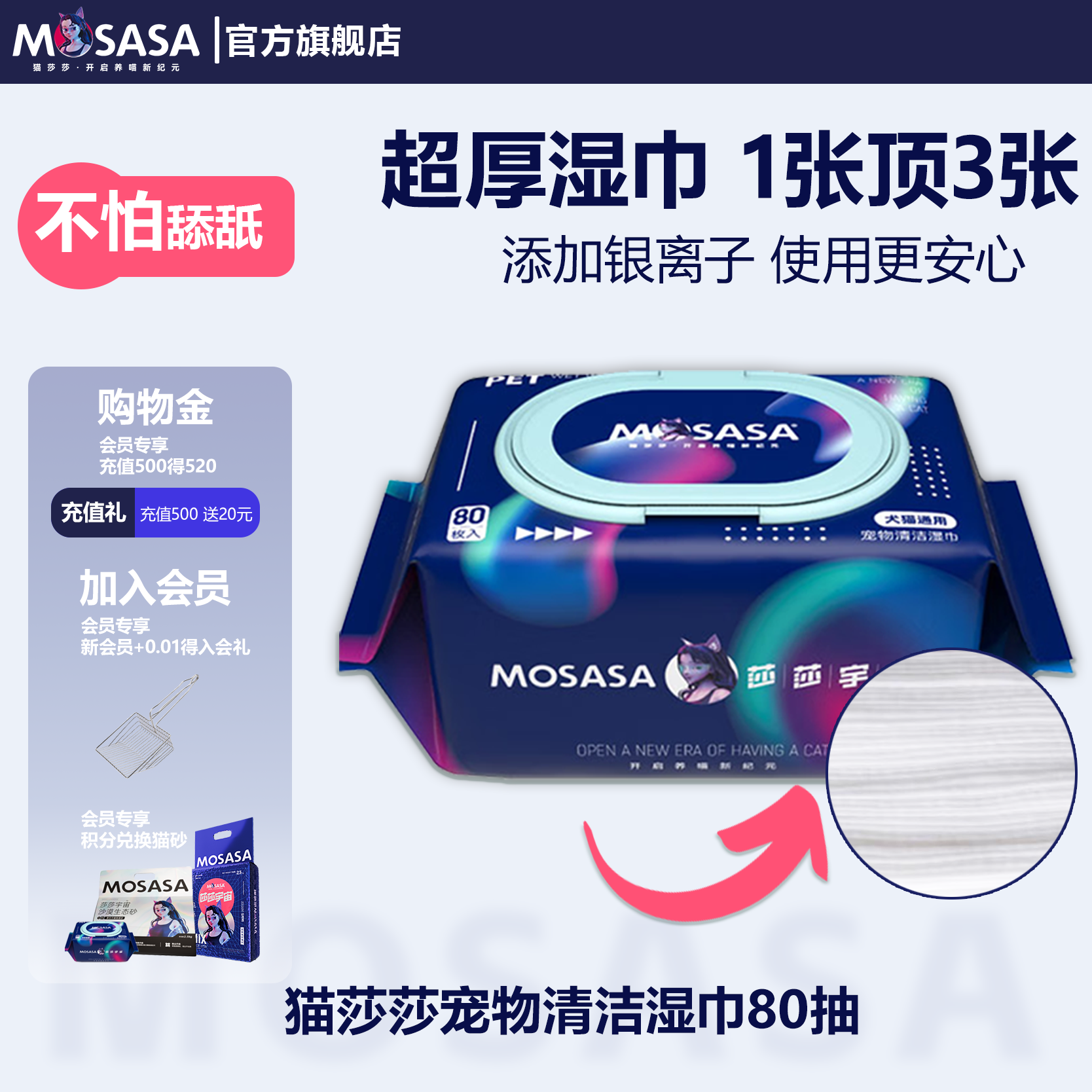 猫莎莎宠物清洁湿巾抑菌亲肤80抽