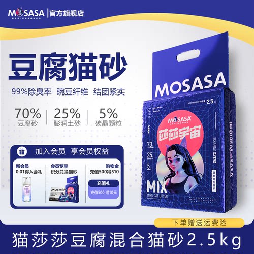 猫莎莎细颗粒混合猫砂2.5kg