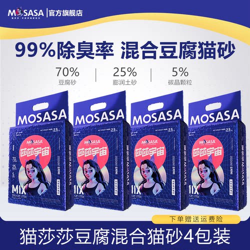 猫莎莎细颗粒混合猫砂2.5kg