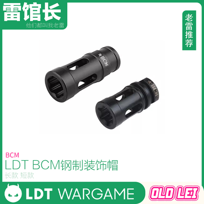 LDT BCM钢制装饰火帽 长款/短款14逆牙接口软蛋玩具模型