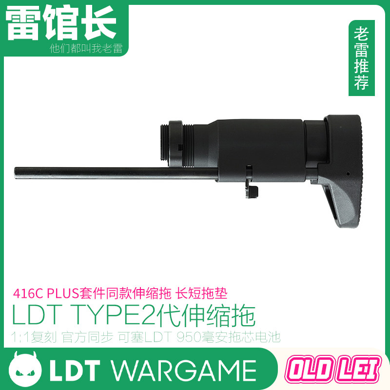 LDT TYPE2代伸缩拖 416CPLUS 套件内同款 铝合金金属伸缩拖