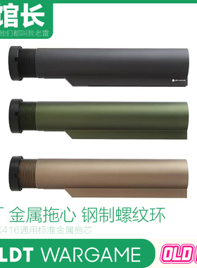LDT 快拆短尾托芯 钢制螺纹环 硬氧 HK416/AR/A5通用托心模型玩具