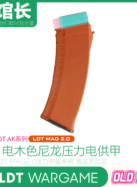 LDT AK105/74M压力夹 电木色 稳定高速二代供蛋系统AKA加补丁可用