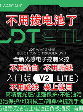 LDT ETU V2 PRO蓝牙APP版 2号波全新光控火控-超强保护-电池保护