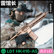 LDT玩具HK416-A5 2.0ATM成品电动软弹模型玩具订制定做