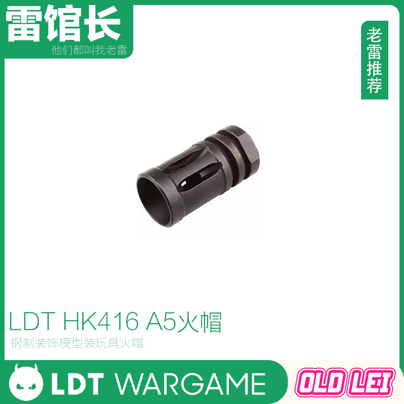 LDT HK416 A5钢制装饰火帽 玩具型 装饰口软蛋玩具