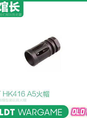 LDT HK416 A5钢制装饰火帽 玩具型 装饰口软蛋玩具