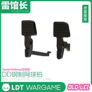 LDT DD还原版 钢制网球拍 空挂释放钮 装饰模型配件 LDX版 SE版