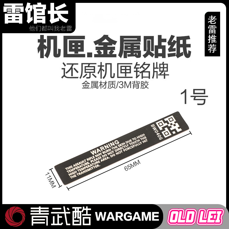 玩具枪金属贴纸机匣装饰品还原国外铭牌不锈钢材质DLC质感