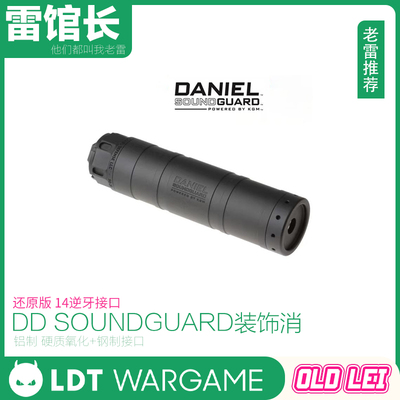 LDT撸蛋堂DD SOUNDGUARD还原版装饰消 14逆牙接口玩具配件