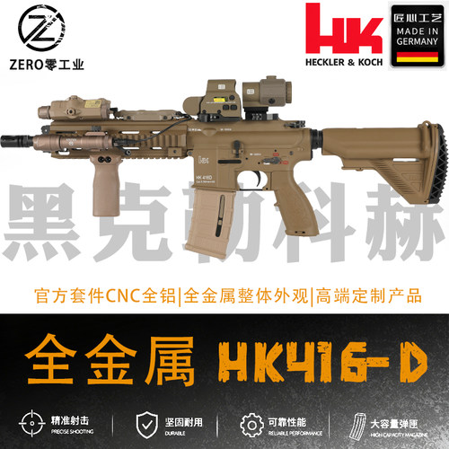 HK416D全金突击步枪电动单连发玩具枪成人发射器模型收藏wargame
