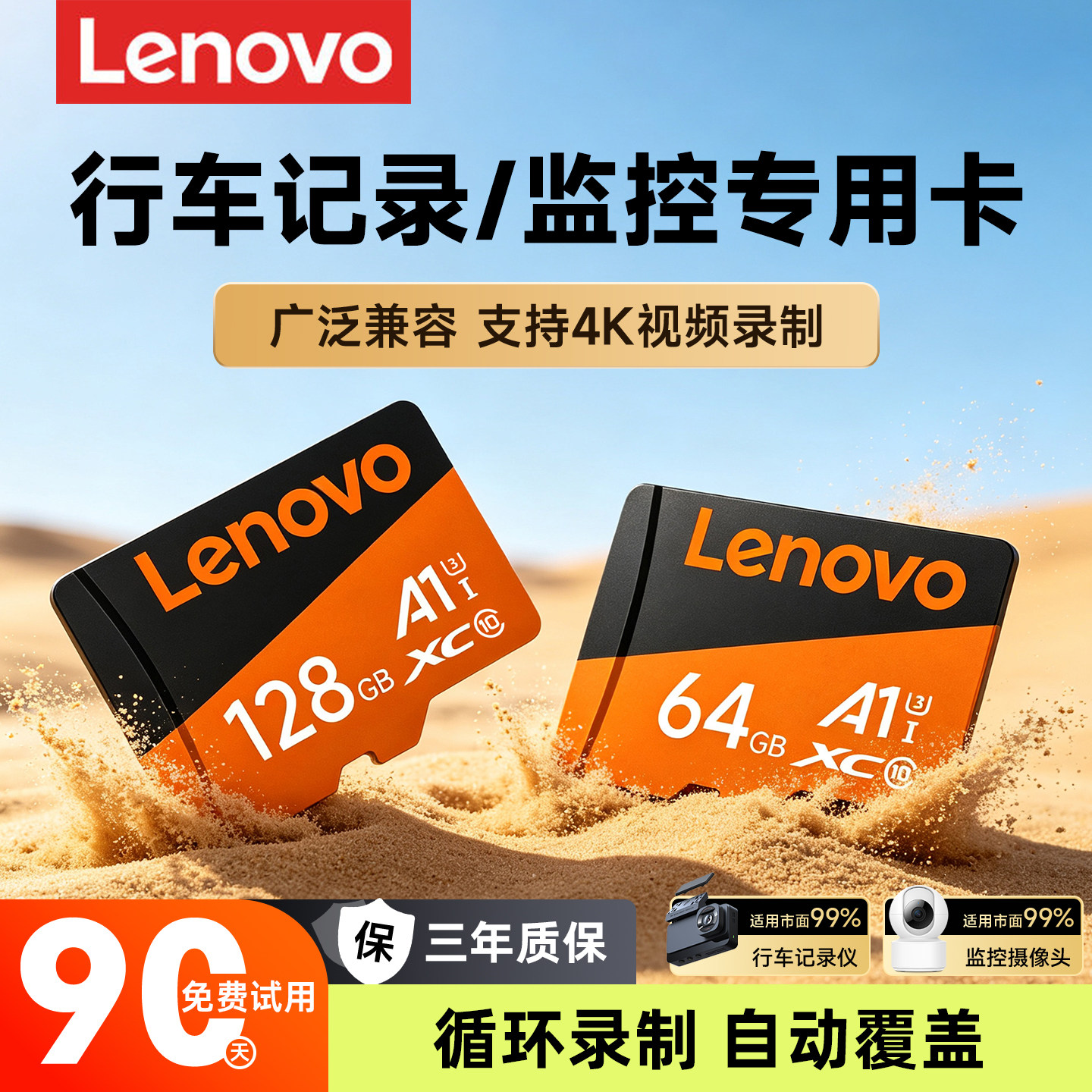 联想行车记录仪存储卡内存卡图片