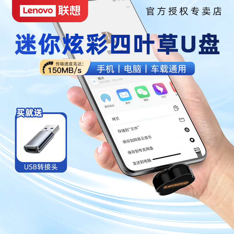 联想手机u盘typec接口电脑两适用大容量iphone16高速车载迷你优盘