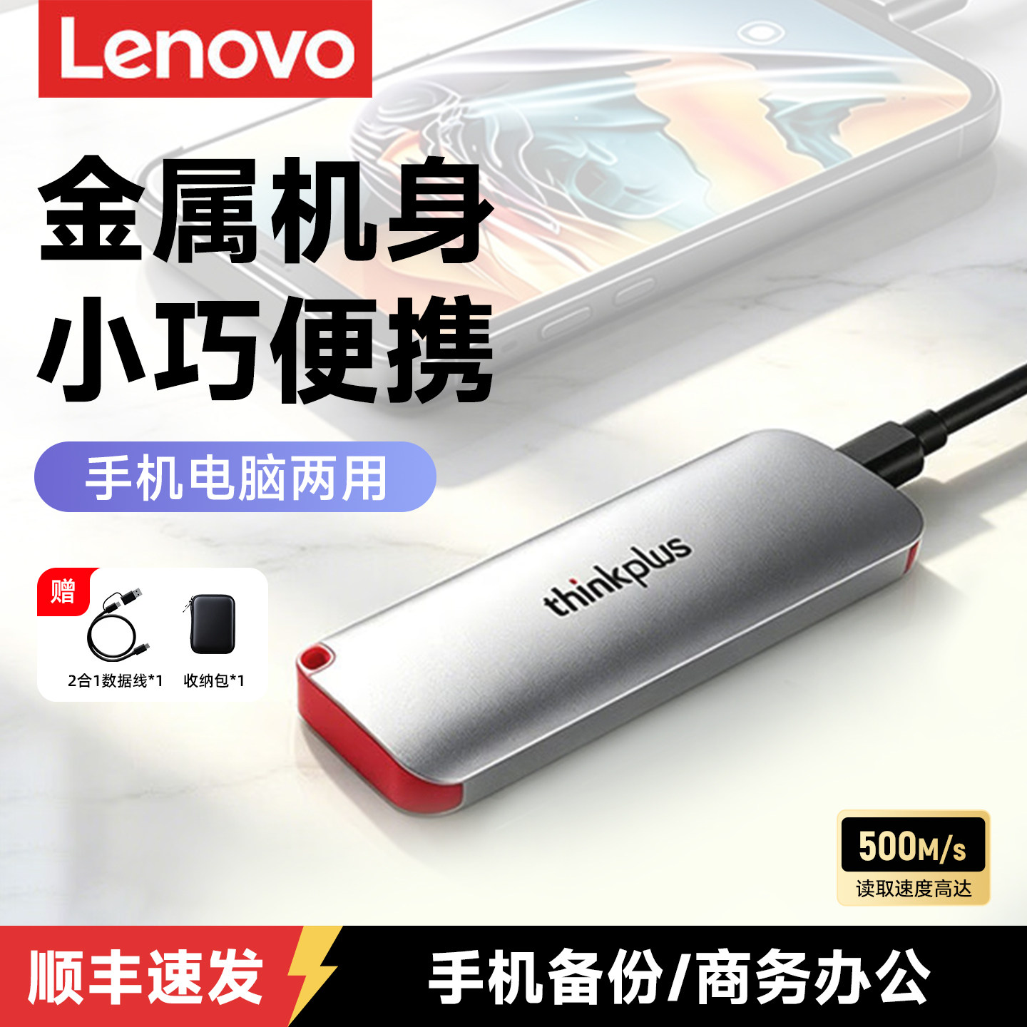 联想移动固态硬盘1T高速大容量手机电脑外接SSD固态移动硬盘便携