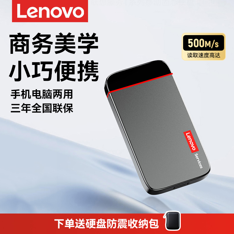 【全国联保】联想T500移动固态硬盘1t手机外接扩容电脑通用便携2t