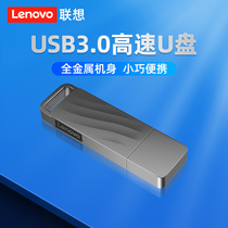 联想u盘128g官方正品高速3.0大容量电脑车载手机优盘32gu盘可定制