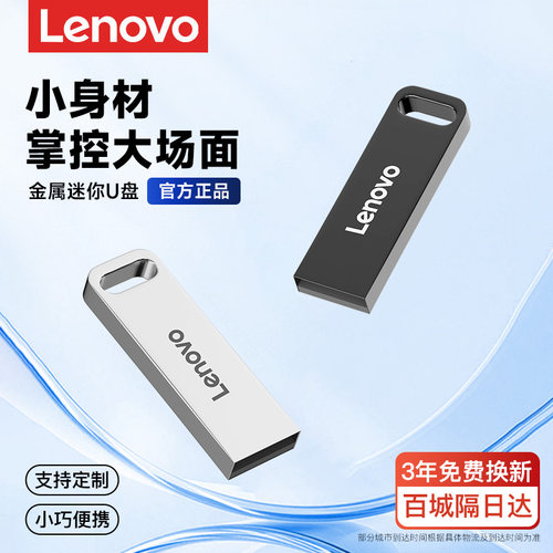 联想【官方正品】/高速传输/支持个性定制