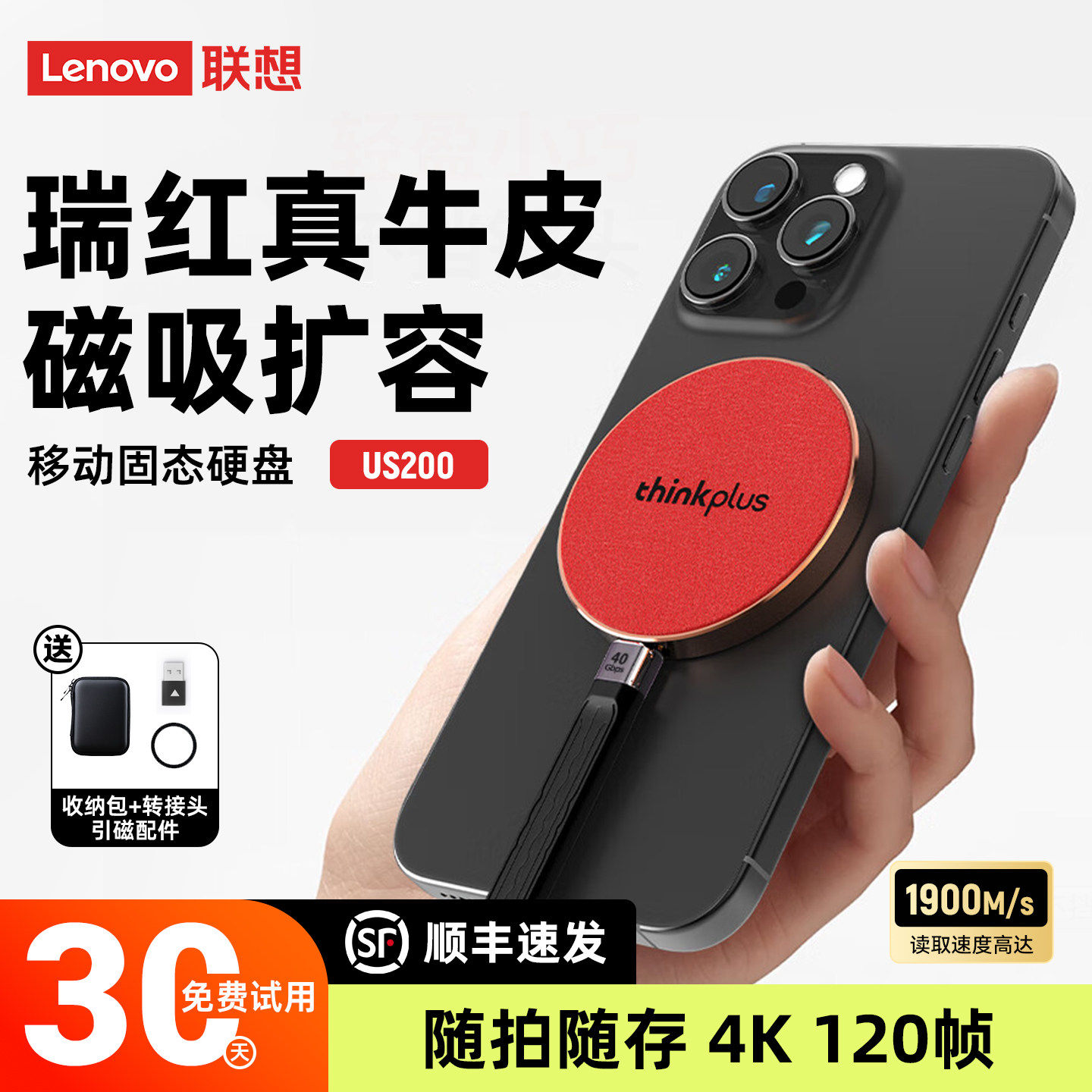 联想Thinkplus移动固态硬盘1t磁吸手机电脑两用外置存储扩容2tb