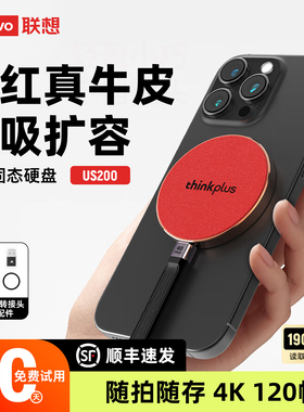 联想Thinkplus移动固态硬盘1t磁吸手机电脑两用外置存储扩容2tb