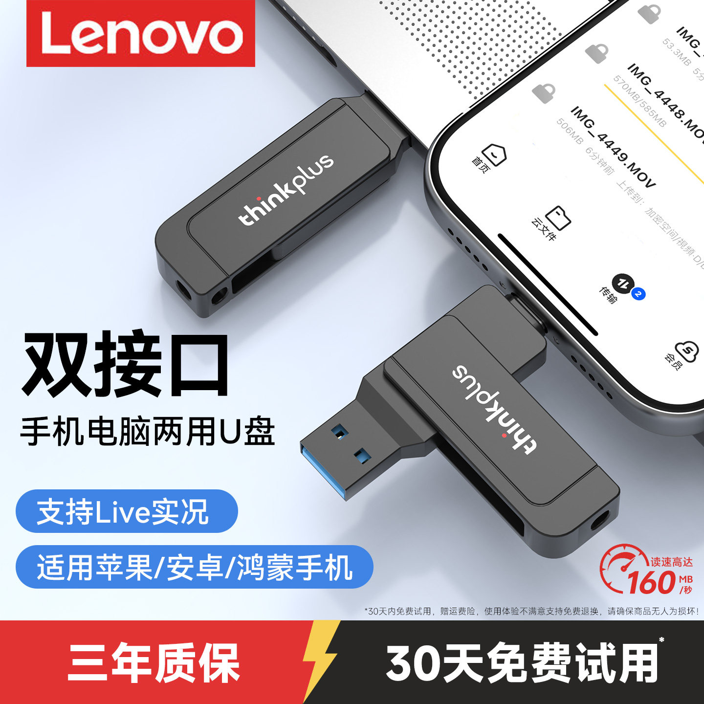 【26年新品】联想双接口手机U盘