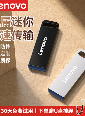 联想大容量u盘128g闪存usb车载办公学生高速金属优盘32g 64g 16g