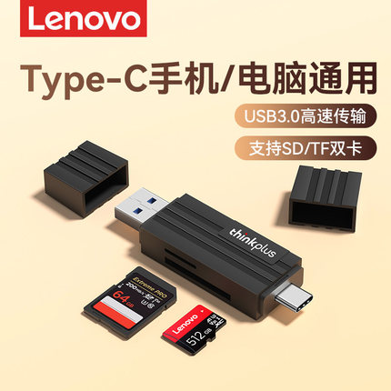 联想读卡器Type-C/USB双头行车记录仪tf卡佳能索尼康相机sd卡二合一内存高速多功能多合一转换器手机电脑通用