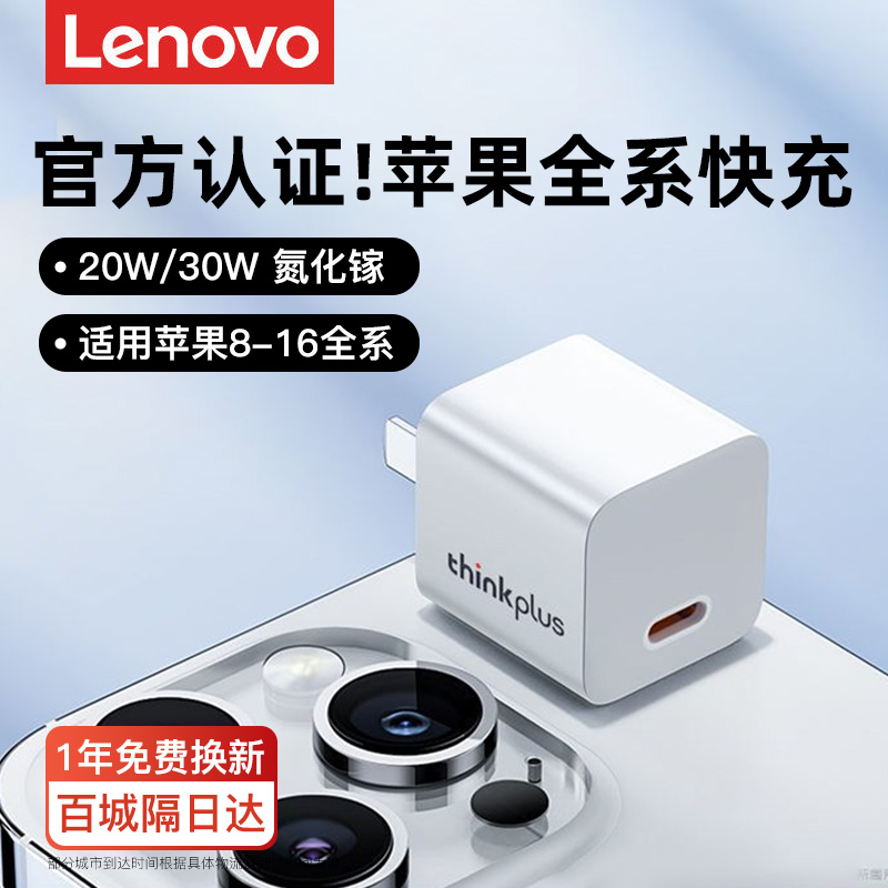 联想30W氮化镓适用苹果充电器iPhone16promax充电头快充头套装USB-C安卓苹果15通用ipad手机正品typec插头20W