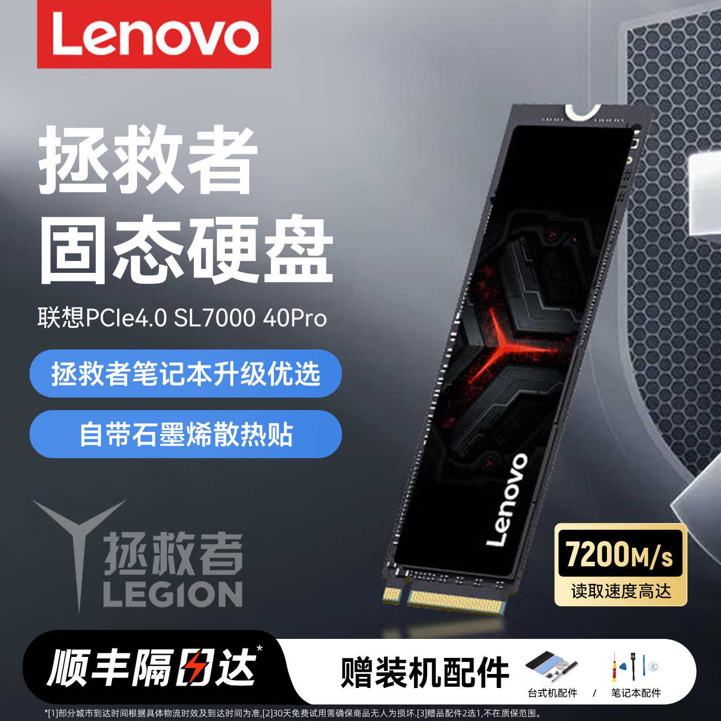 联想拯救者m2固态硬盘1T 2T Nvme M.2 台式机SL7000电脑笔记本ssd