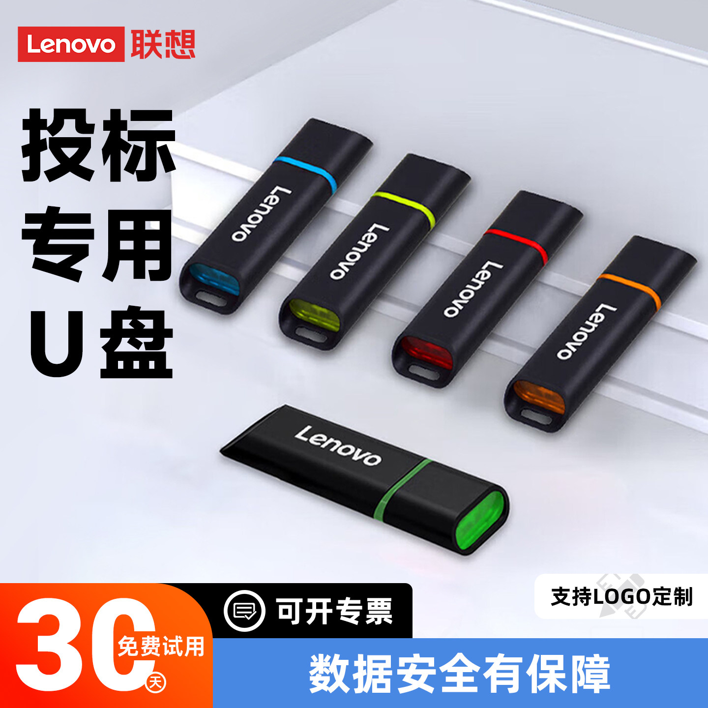 联想投标专用u盘商务企业logo刻字usb电脑招标书4g小容量优盘正品,闪存卡/U盘/存储/移动硬盘,普通U盘/固态U盘/音乐U盘,淘宝优惠券,粉丝福利购,淘宝优惠卷