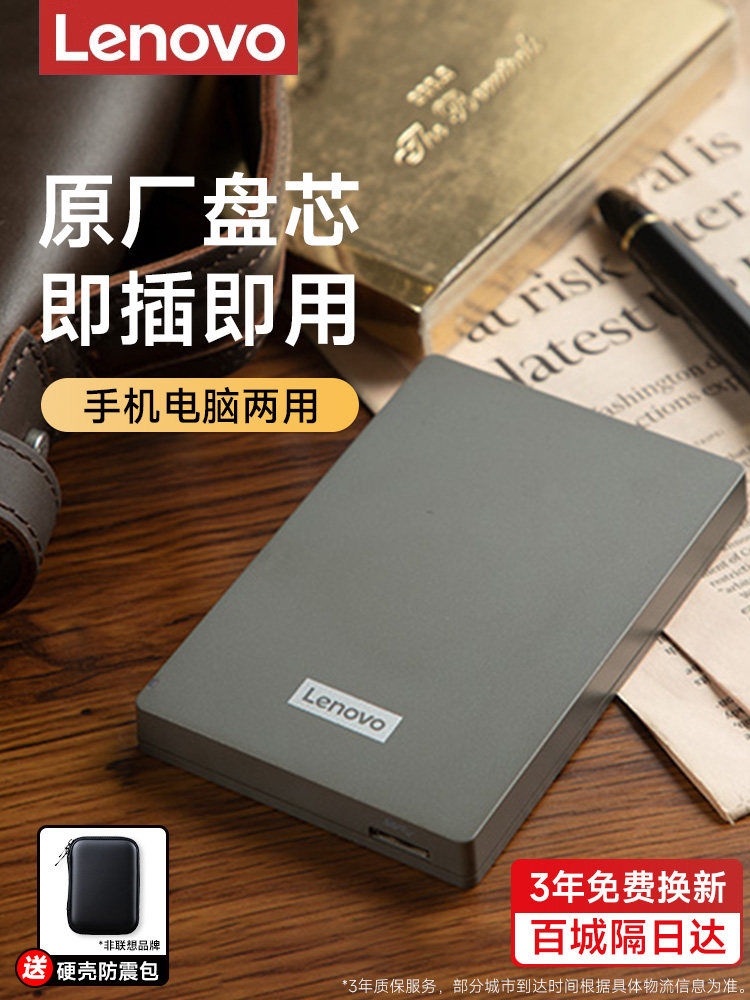 레노버 모바일 하드드라이브 2T 대용량 고속 컴퓨터 맥 외장형 게임 1T  4TB F508 F309
