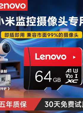 小米家用监控专用64g高速内存卡云台摄像头tf卡存储卡micro sd卡