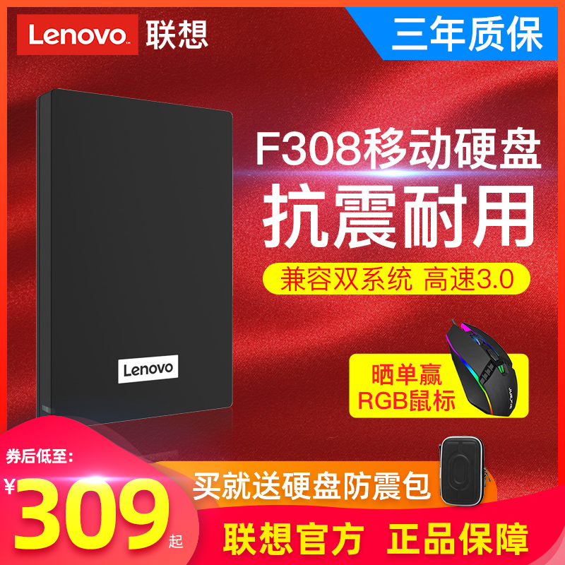 lenovo/联想移动硬盘2t F308 高速USB3.0 手机移动硬盘2tb 兼容苹果mac 外接外置移动硬盘1t ps4硬盘4t 非3t