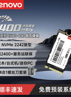 联想m2固态硬盘2242 nvme荣耀16/T480/X280/T14/P52S/E14笔记本1T