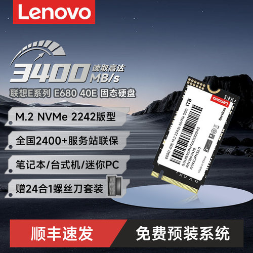 联想2242版型m2固态硬盘【联保】
