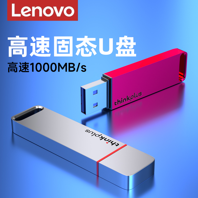 Lenovo/联想高速固态U盘大容量